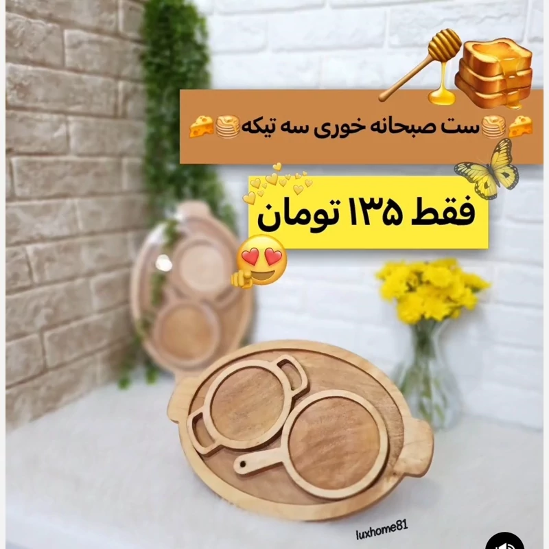ست 3تیکه صبحانه خوری (پس کرایه)