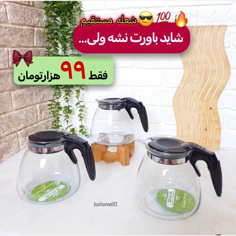 قوری پیرکس دسته مشکی (پس کرایه)