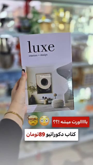 کتاب دکوراتیو فراتر از تزئین